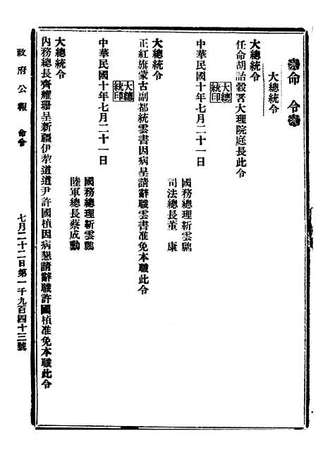 【政府公报】六十七6 - 北京印铸局.pdf