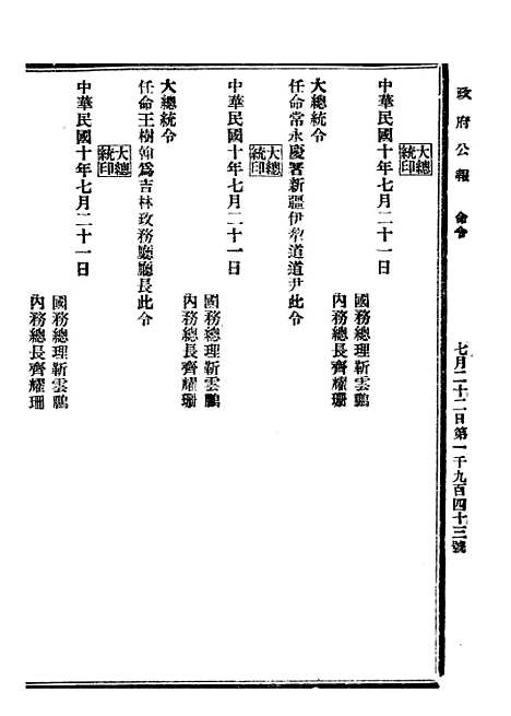 【政府公报】六十七6 - 北京印铸局.pdf