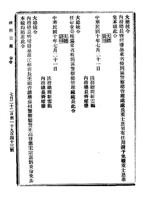 【政府公报】六十七6 - 北京印铸局.pdf