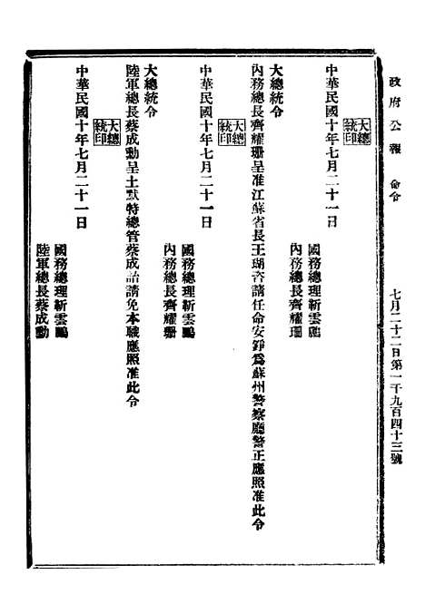 【政府公报】六十七6 - 北京印铸局.pdf