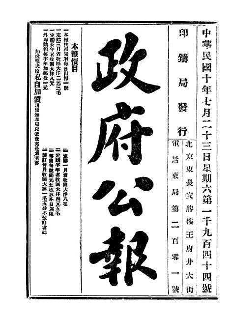 【政府公报】六十七7 - 北京印铸局.pdf