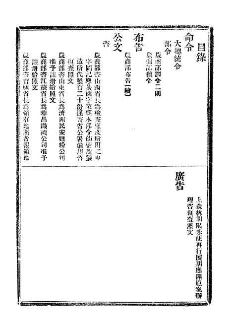 【政府公报】六十七7 - 北京印铸局.pdf