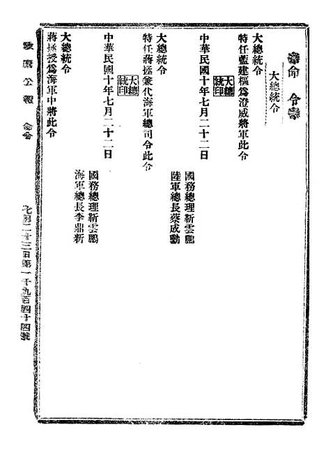 【政府公报】六十七7 - 北京印铸局.pdf