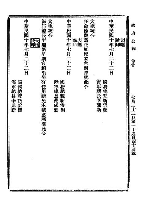 【政府公报】六十七7 - 北京印铸局.pdf