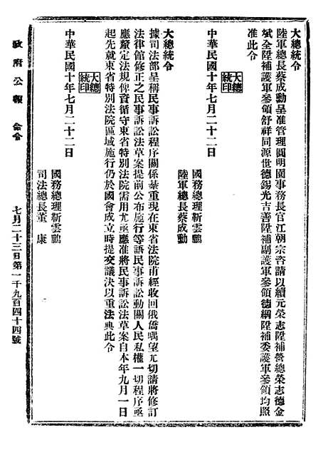 【政府公报】六十七7 - 北京印铸局.pdf