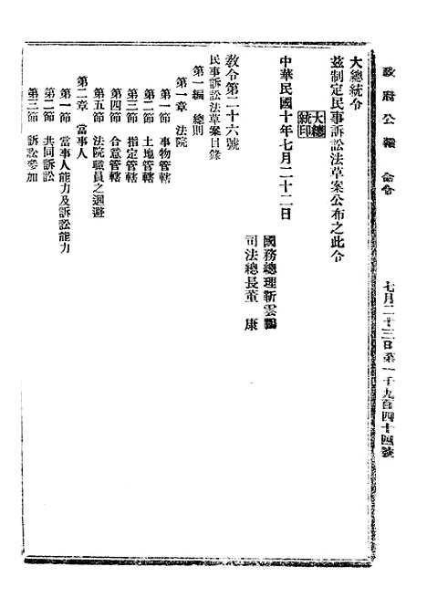 【政府公报】六十七7 - 北京印铸局.pdf