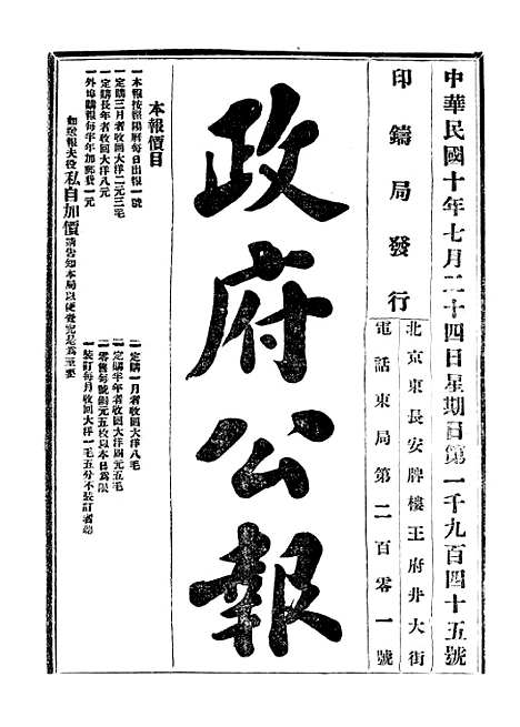 【政府公报】六十七8 - 北京印铸局.pdf