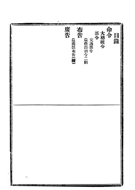 【政府公报】六十七8 - 北京印铸局.pdf