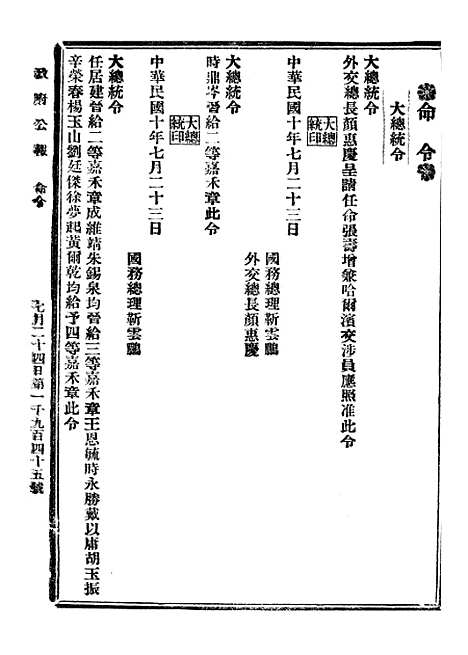 【政府公报】六十七8 - 北京印铸局.pdf