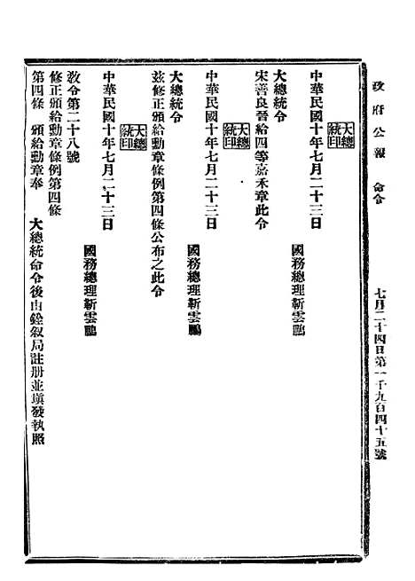 【政府公报】六十七8 - 北京印铸局.pdf