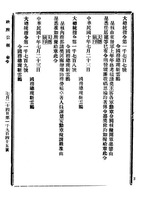 【政府公报】六十七8 - 北京印铸局.pdf