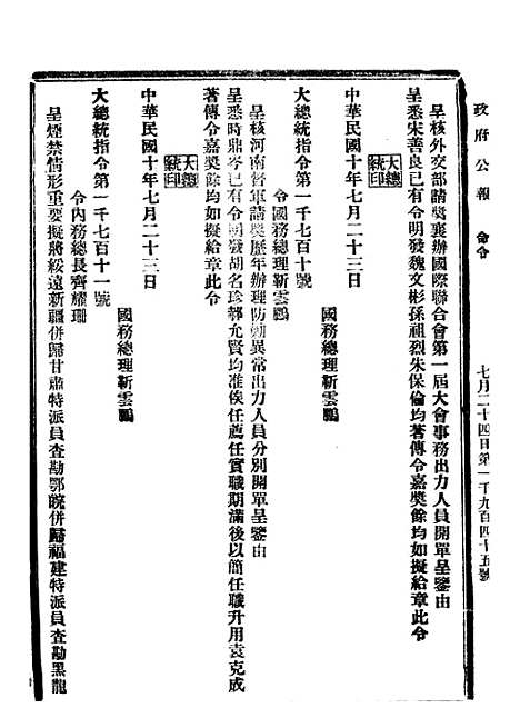 【政府公报】六十七8 - 北京印铸局.pdf