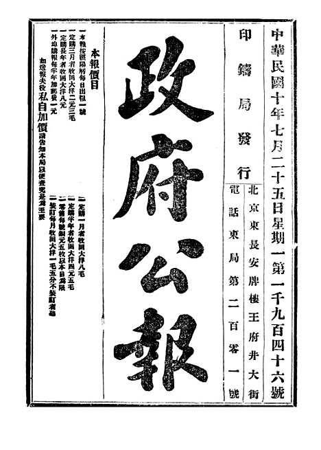 【政府公报】六十七9 - 北京印铸局.pdf