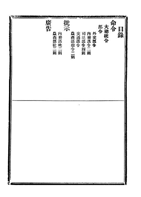 【政府公报】六十七9 - 北京印铸局.pdf