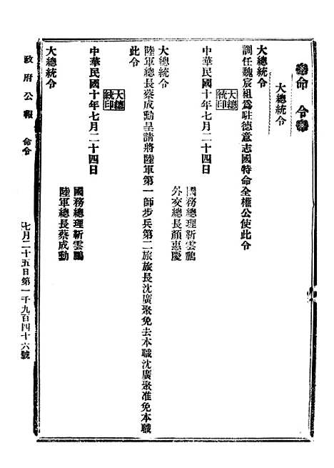 【政府公报】六十七9 - 北京印铸局.pdf