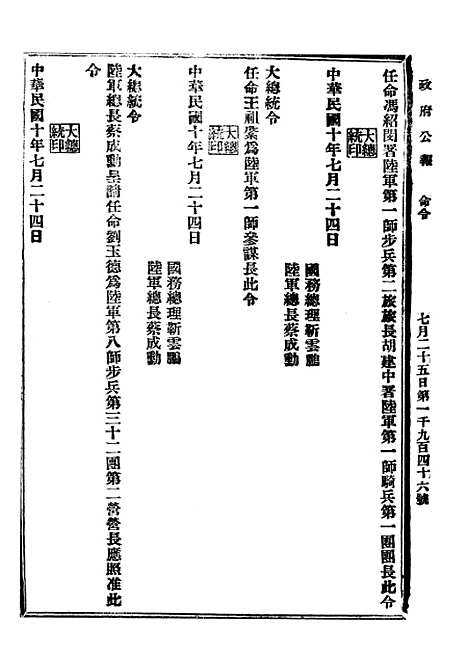 【政府公报】六十七9 - 北京印铸局.pdf