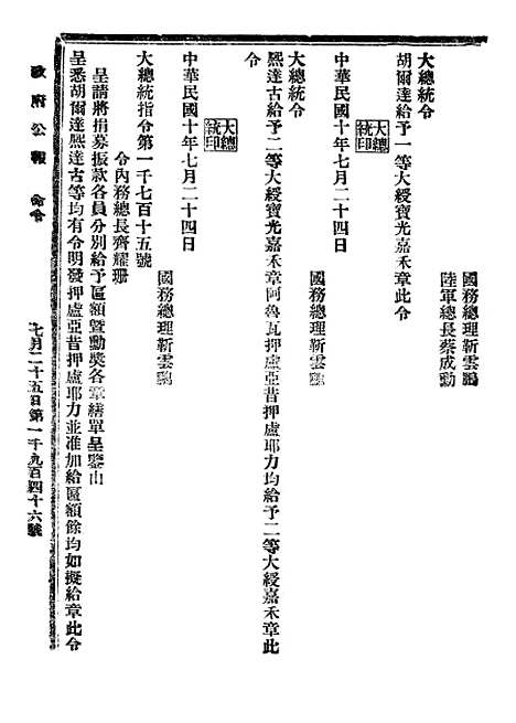 【政府公报】六十七9 - 北京印铸局.pdf