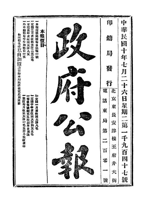 【政府公报】六十八0 - 北京印铸局.pdf