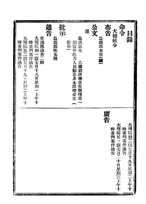 【政府公报】六十八0 - 北京印铸局.pdf