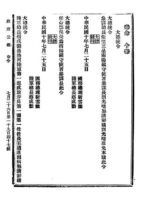 【政府公报】六十八0 - 北京印铸局.pdf