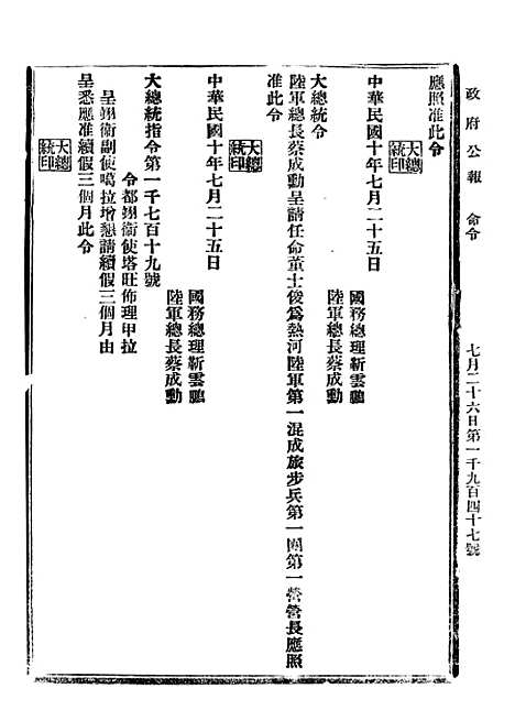 【政府公报】六十八0 - 北京印铸局.pdf