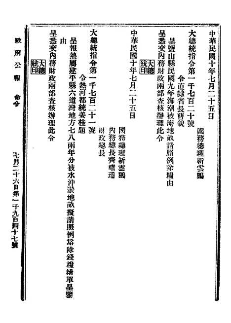 【政府公报】六十八0 - 北京印铸局.pdf