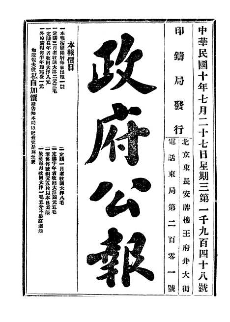 【政府公报】六十八1 - 北京印铸局.pdf