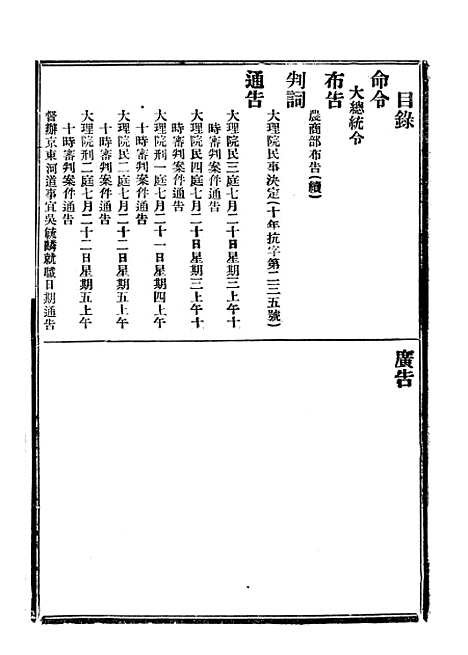 【政府公报】六十八1 - 北京印铸局.pdf