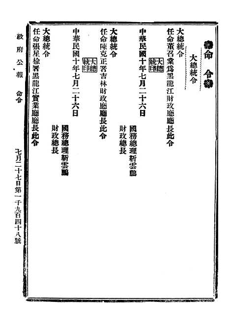 【政府公报】六十八1 - 北京印铸局.pdf