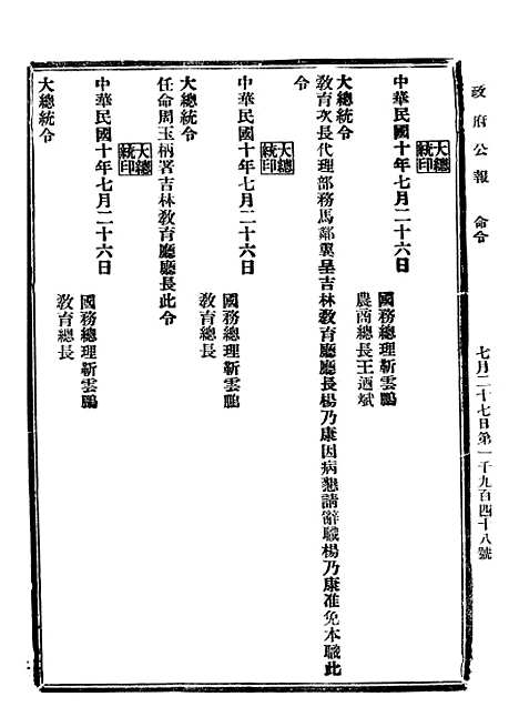 【政府公报】六十八1 - 北京印铸局.pdf