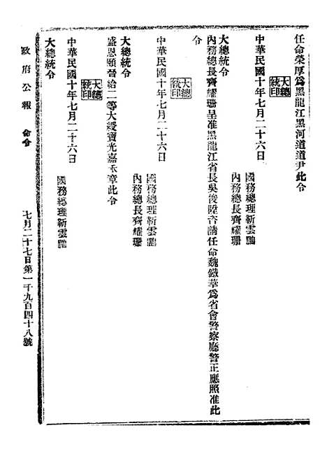 【政府公报】六十八1 - 北京印铸局.pdf