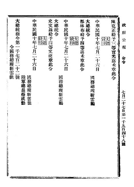 【政府公报】六十八1 - 北京印铸局.pdf