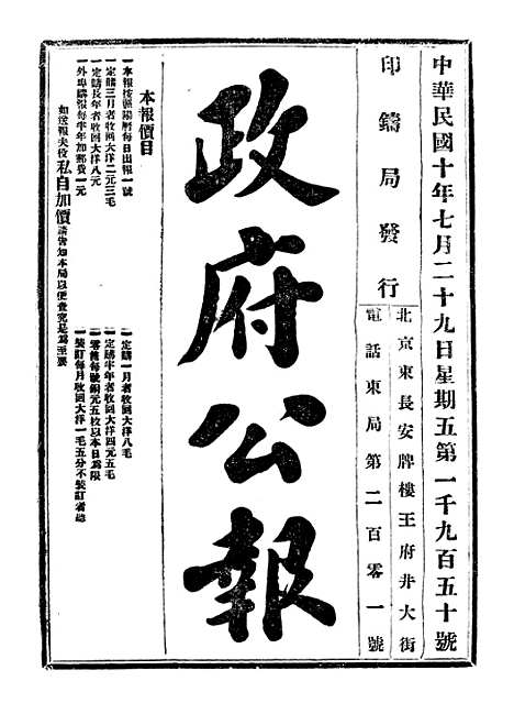 【政府公报】六十八3 - 北京印铸局.pdf