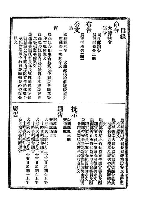 【政府公报】六十八3 - 北京印铸局.pdf