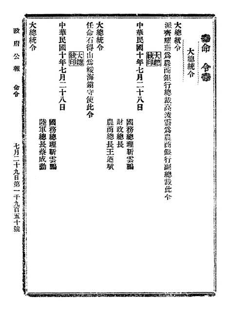 【政府公报】六十八3 - 北京印铸局.pdf