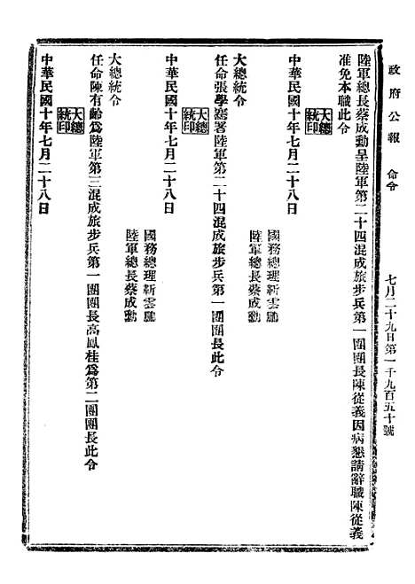 【政府公报】六十八3 - 北京印铸局.pdf