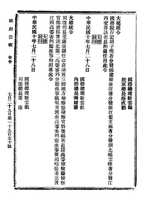 【政府公报】六十八3 - 北京印铸局.pdf