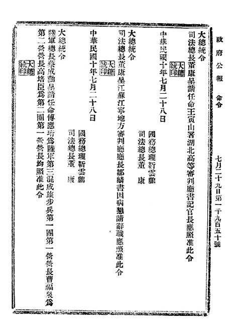 【政府公报】六十八3 - 北京印铸局.pdf