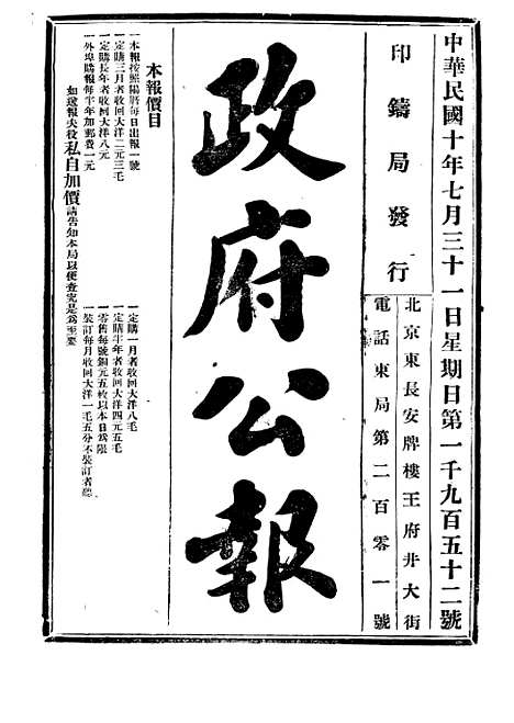 【政府公报】六十八5 - 北京印铸局.pdf