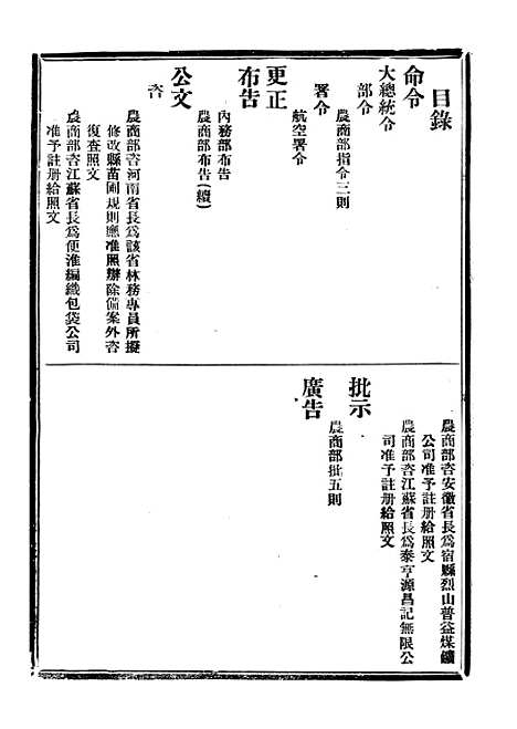 【政府公报】六十八5 - 北京印铸局.pdf