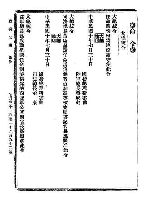 【政府公报】六十八5 - 北京印铸局.pdf