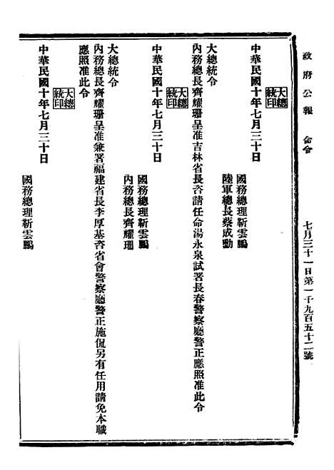 【政府公报】六十八5 - 北京印铸局.pdf