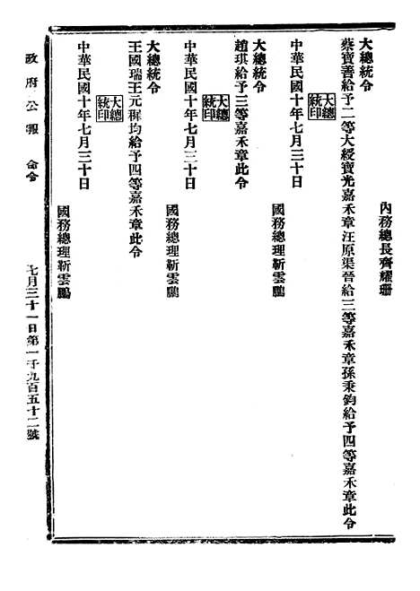 【政府公报】六十八5 - 北京印铸局.pdf