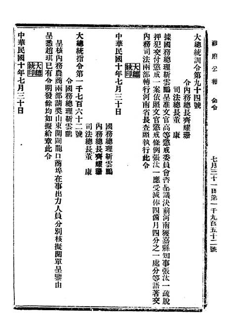 【政府公报】六十八5 - 北京印铸局.pdf