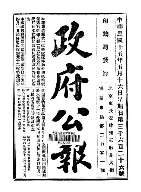 【政府公报】六十八6 - 北京印铸局.pdf