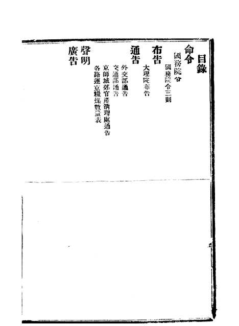 【政府公报】六十八6 - 北京印铸局.pdf