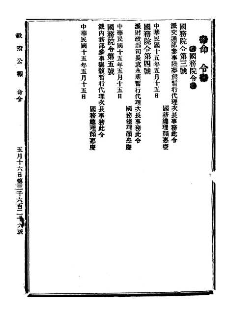 【政府公报】六十八6 - 北京印铸局.pdf