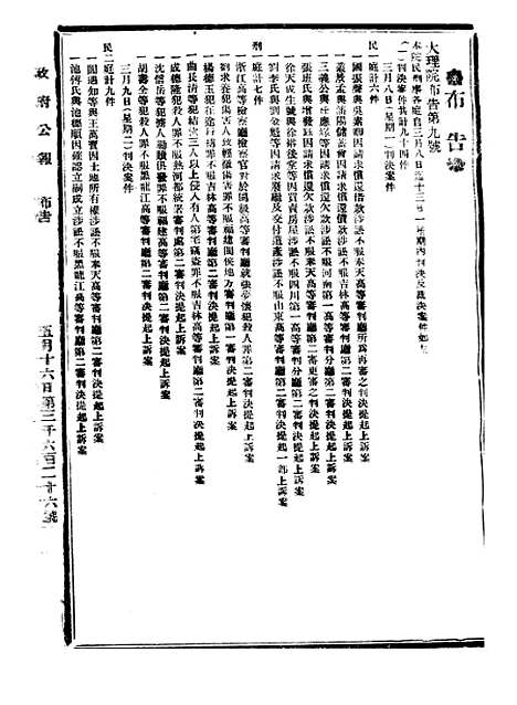 【政府公报】六十八6 - 北京印铸局.pdf