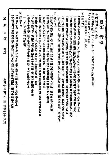 【政府公报】六十八6 - 北京印铸局.pdf