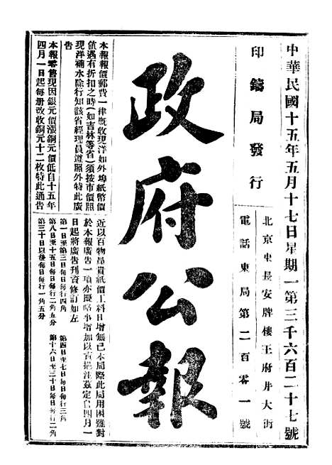 【政府公报】六十八7 - 北京印铸局.pdf